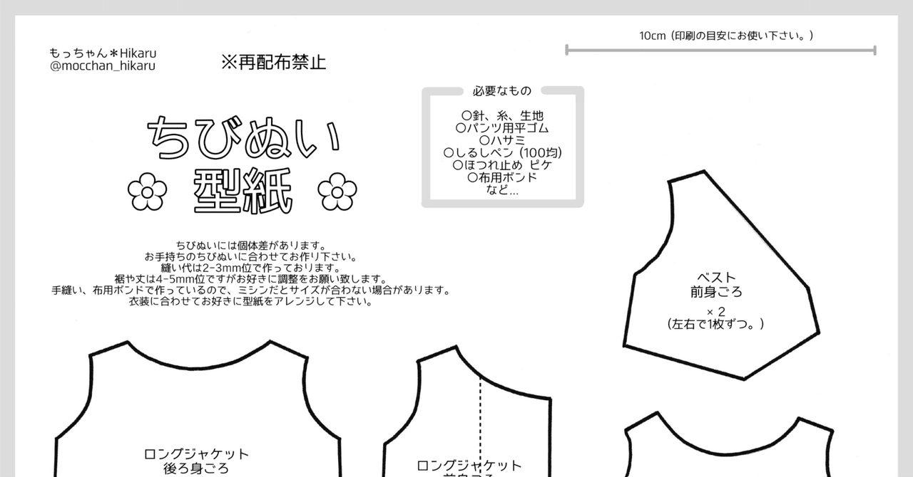 ほし♡はぴぬい衣装オーダーページ 型紙まとめ｜もっちゃん