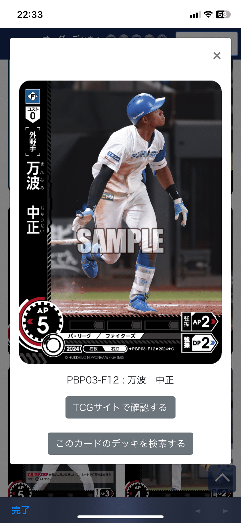 4弾万波を日ハム使いが評価、採用の検討してみる。｜ラッシュ