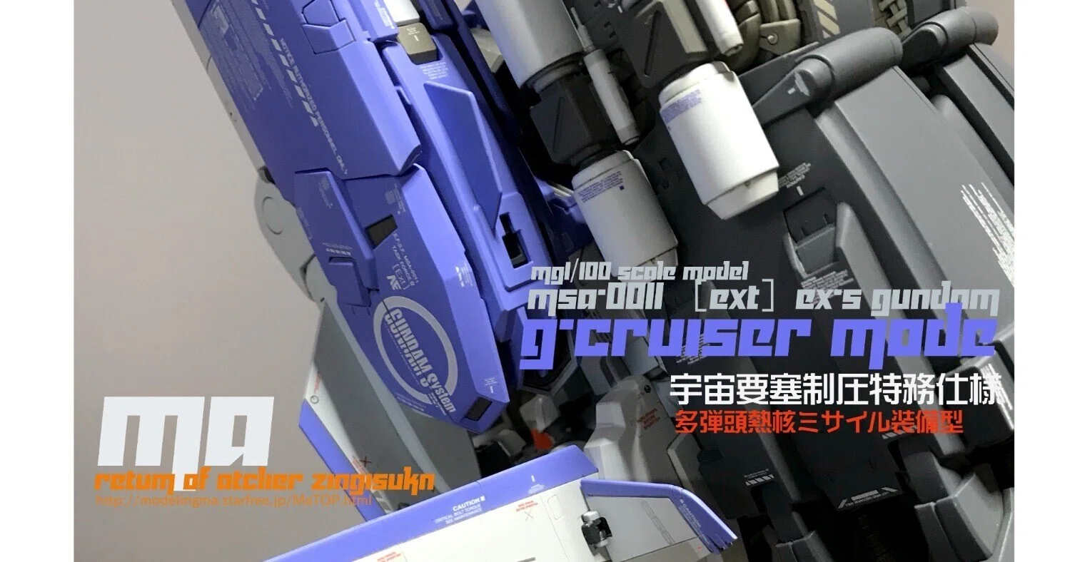 MG1/100 Gクルーザー改造宇宙要塞制圧特務仕様（外弾頭熱核ミサイル