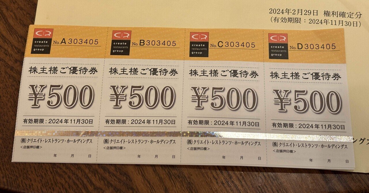 ♪送料無料♪　クリエイトレストランツ株主優待券４，５００円分 クリエイト・レストランツ 株主優待券 16000円分 期限2024年11月30日まで