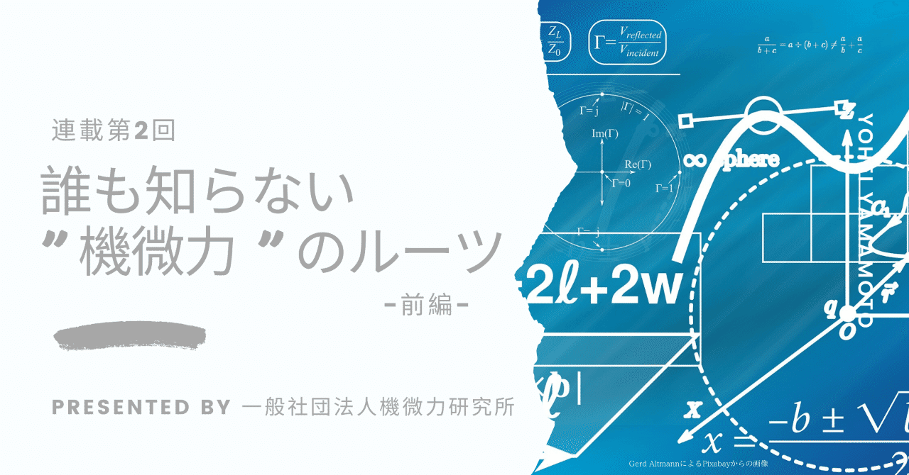 機微力って__なに___3_