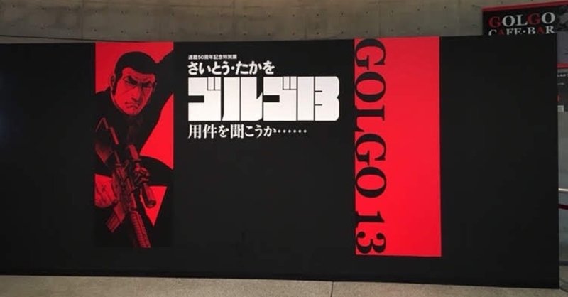ゴルゴ13 Golgo 13 The Professional ひたすら面白い映画に会いたくて 51本目 Koshi Note
