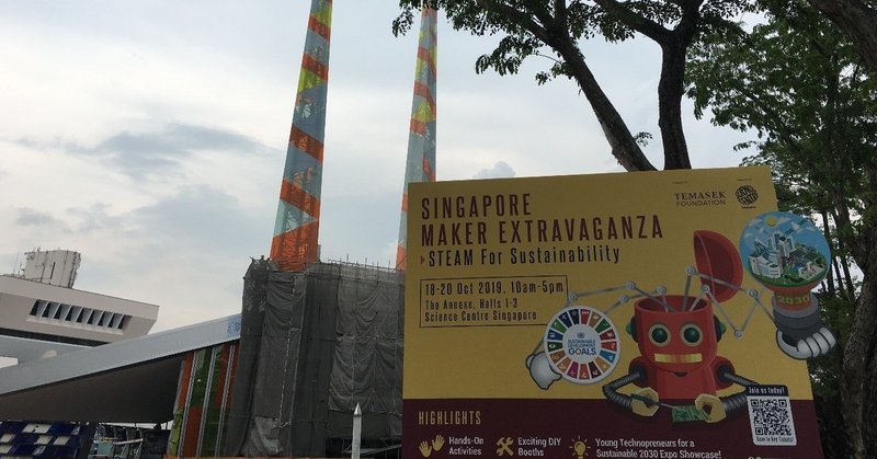 2019 シンガポールのMaker Extravaganzaで起きたこと（去年まではシンガポール　メイカーフェア）
