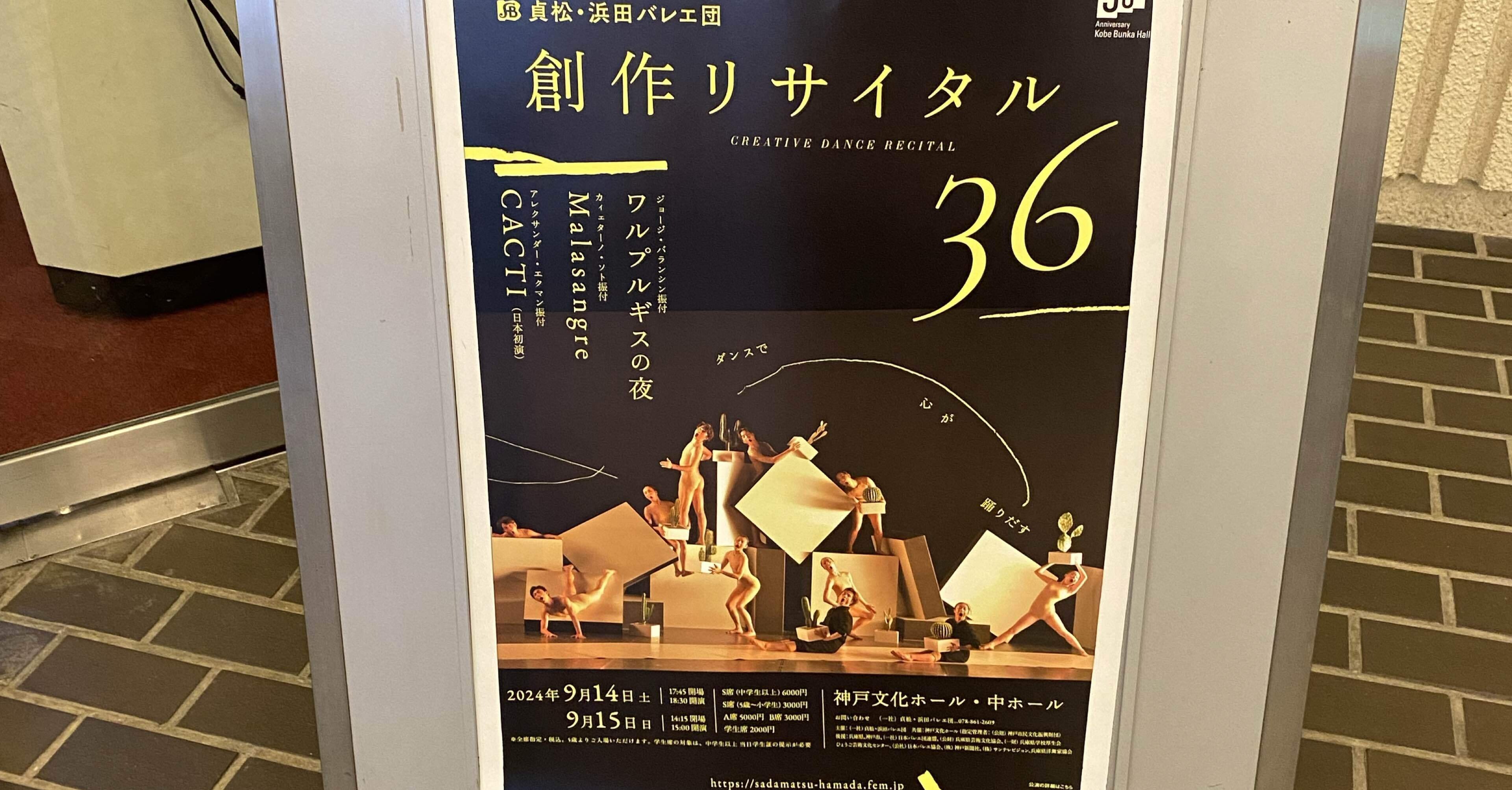 コンテンポラリーダンスは現代アートなのか？｜はくさい