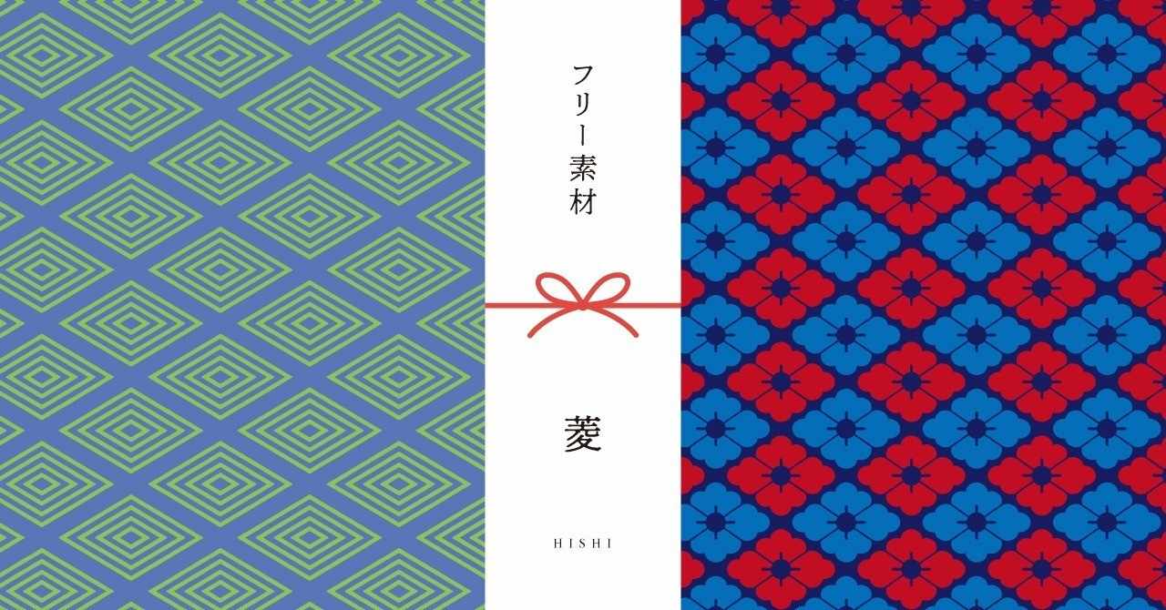 和柄無料素材ダウンロード 菱 商用フリー背景素材 Eps Jpg Png形式 Akiko Yamaga Note