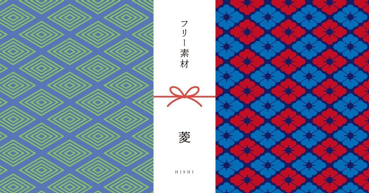 和柄無料素材ダウンロード 菱 商用フリー背景素材 Eps Jpg Png形式 Akiko Yamaga Note