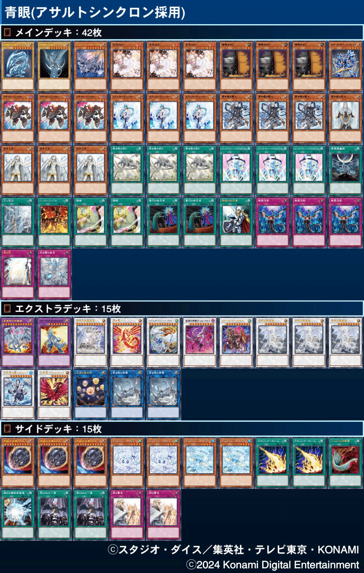 ストラクチャーデッキ『青き眼の光臨』で超絶強化!【青眼】デッキ紹介 ストラクチャーデッキ『青き眼の光臨』で超絶強化!【青眼】デッキ紹介