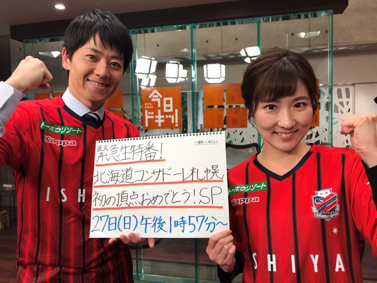 準備万端 勝利を待ってます こちらhbcコンサドーレ課 Note