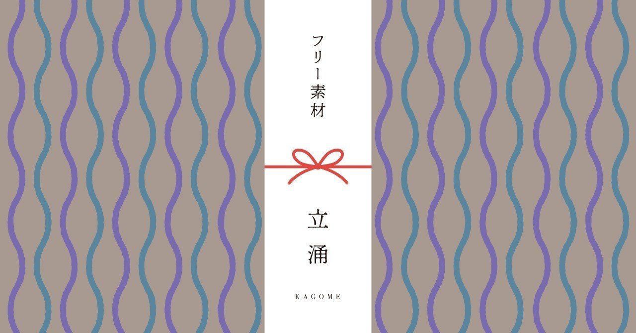 和柄無料素材ダウンロード 立涌 商用フリー背景素材 Eps Jpg Png形式 Akiko Yamaga Note 和柄無料素材ダウンロード 立涌 商用フリー背景素材 Eps Jpg Png形式 Akiko Yamaga Note