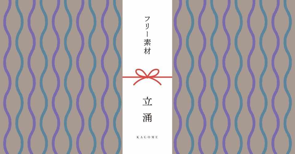 和柄無料素材ダウンロード 立涌 商用フリー背景素材 Eps Jpg Png形式 Akiko Yamaga Note