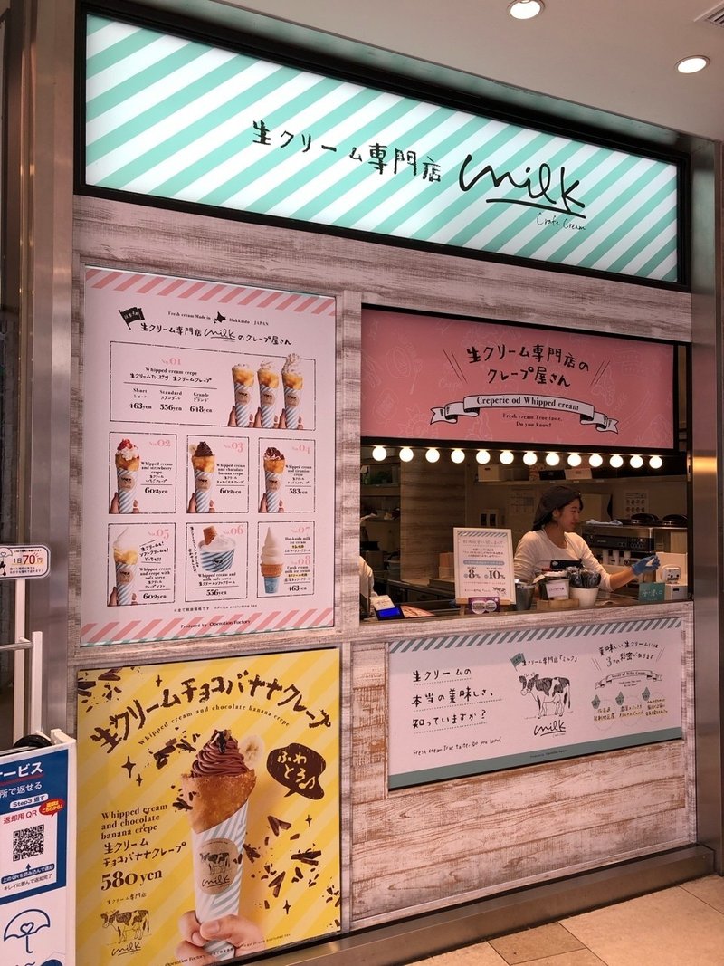 現在閉店 生クリーム専門店milkのクレープ屋さんに行ってみた しげ Note 現在閉店 生クリーム専門店milkのクレープ屋さんに行ってみた しげ Note