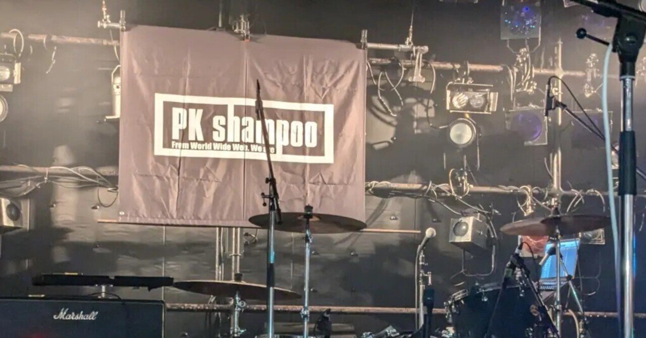 PK shampoo 赤盤 星 神崎川 Release - PK shampoo公式サイト