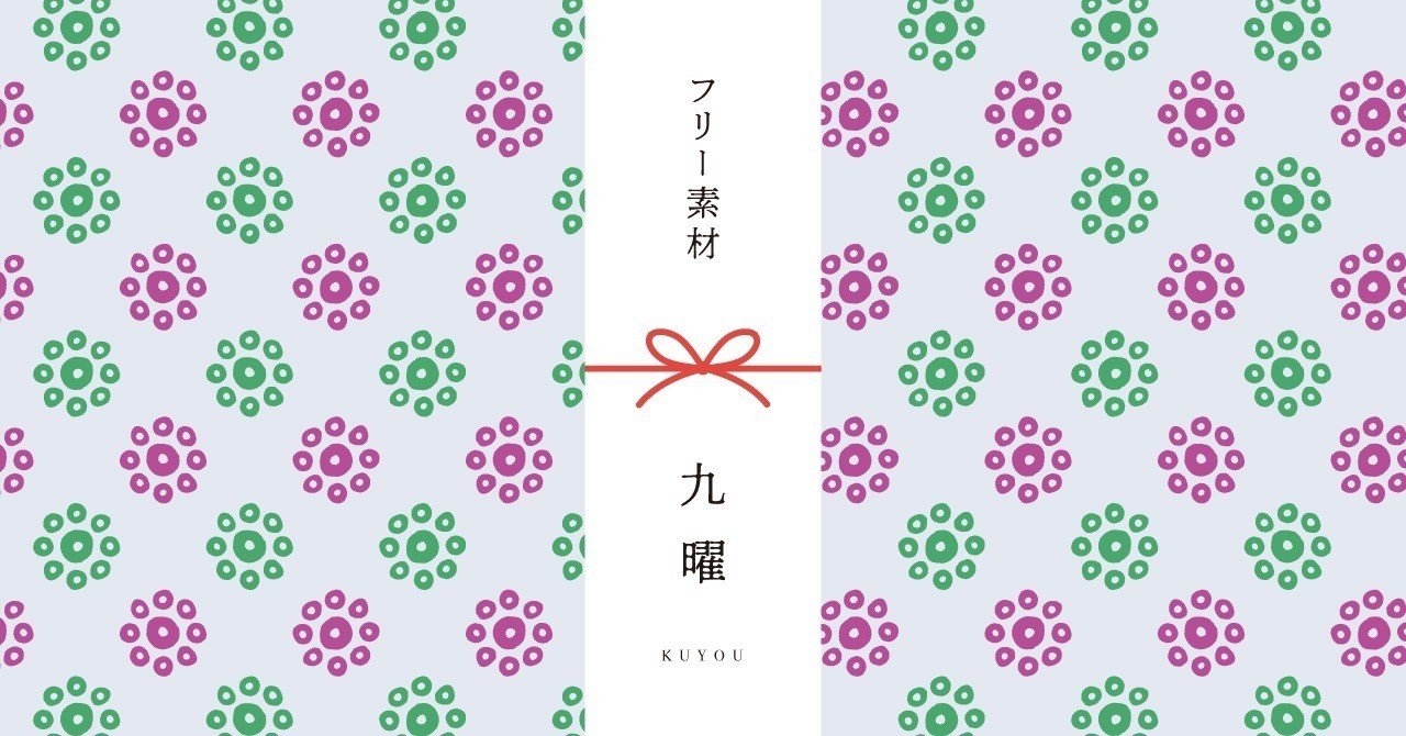 和柄無料素材ダウンロード 九曜 商用フリー背景素材 Eps Jpg Png形式 Akiko Yamaga Note 和柄無料素材ダウンロード 九曜 商用フリー背景素材 Eps Jpg Png形式 Akiko Yamaga Note