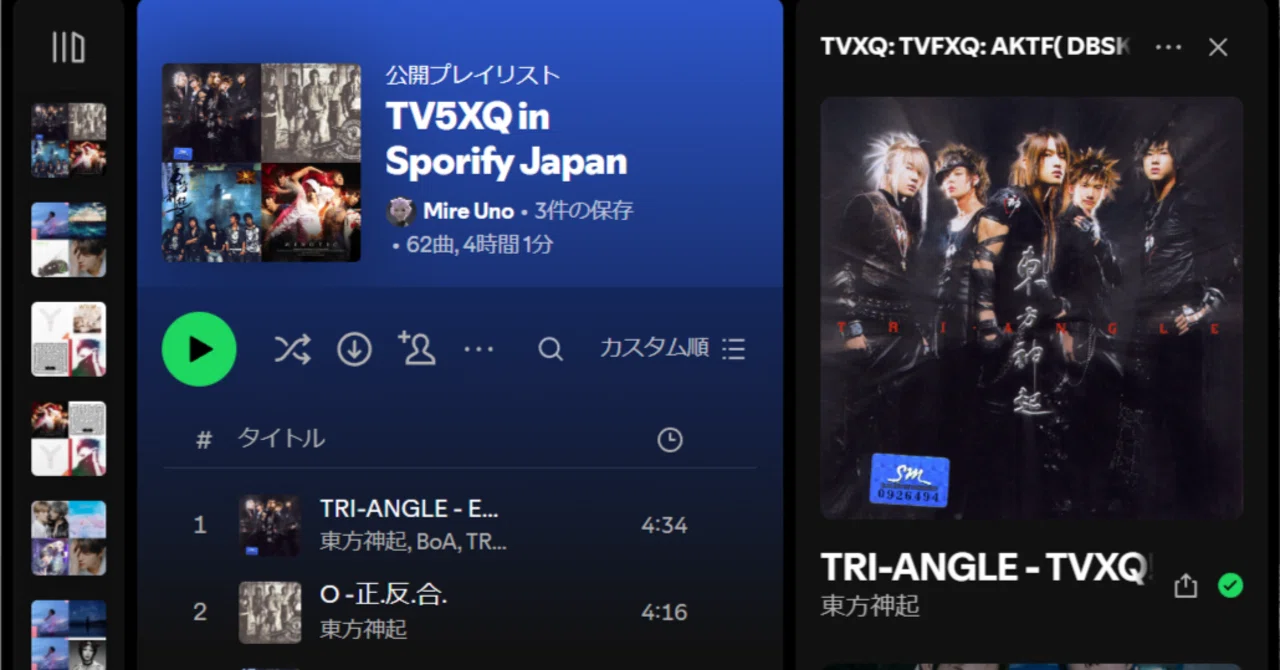 Spotifyで5人神起の韓国語版アルバム全開放｜みれのスクラップ