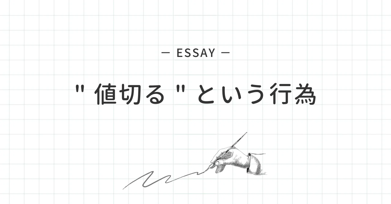 見出し画像