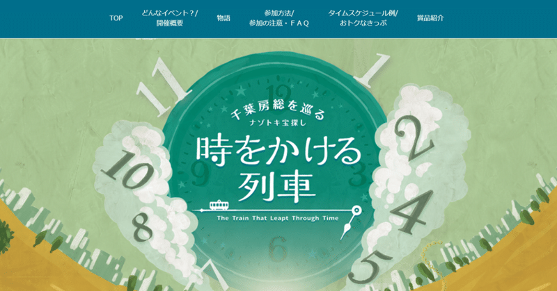 子連れ謎解き 千葉房総を巡るナゾトキ宝さがし 時をかける列車 参加レポ Adancanal Note 子連れ謎解き 千葉房総を巡るナゾトキ宝さがし 時をかける列車 参加レポ Adancanal Note