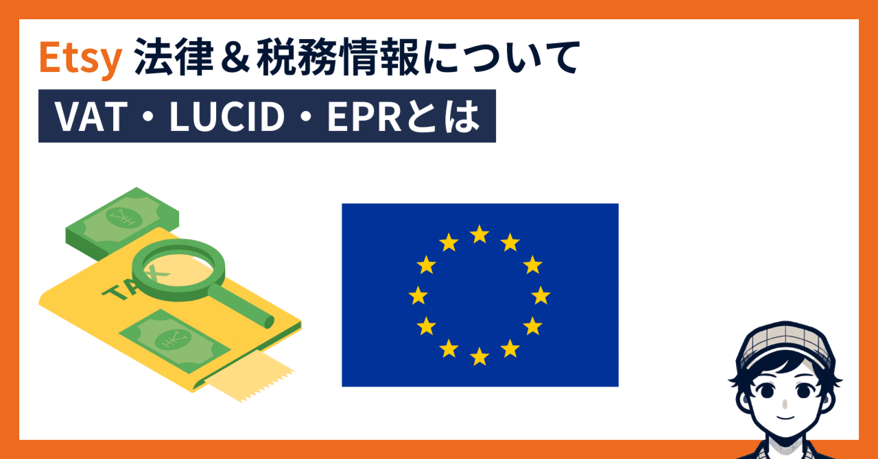 ERES 031404041807ECUME 関税送料込 Etsy 法律&税務情報の項目について|VAT(付加価値税)、納税者