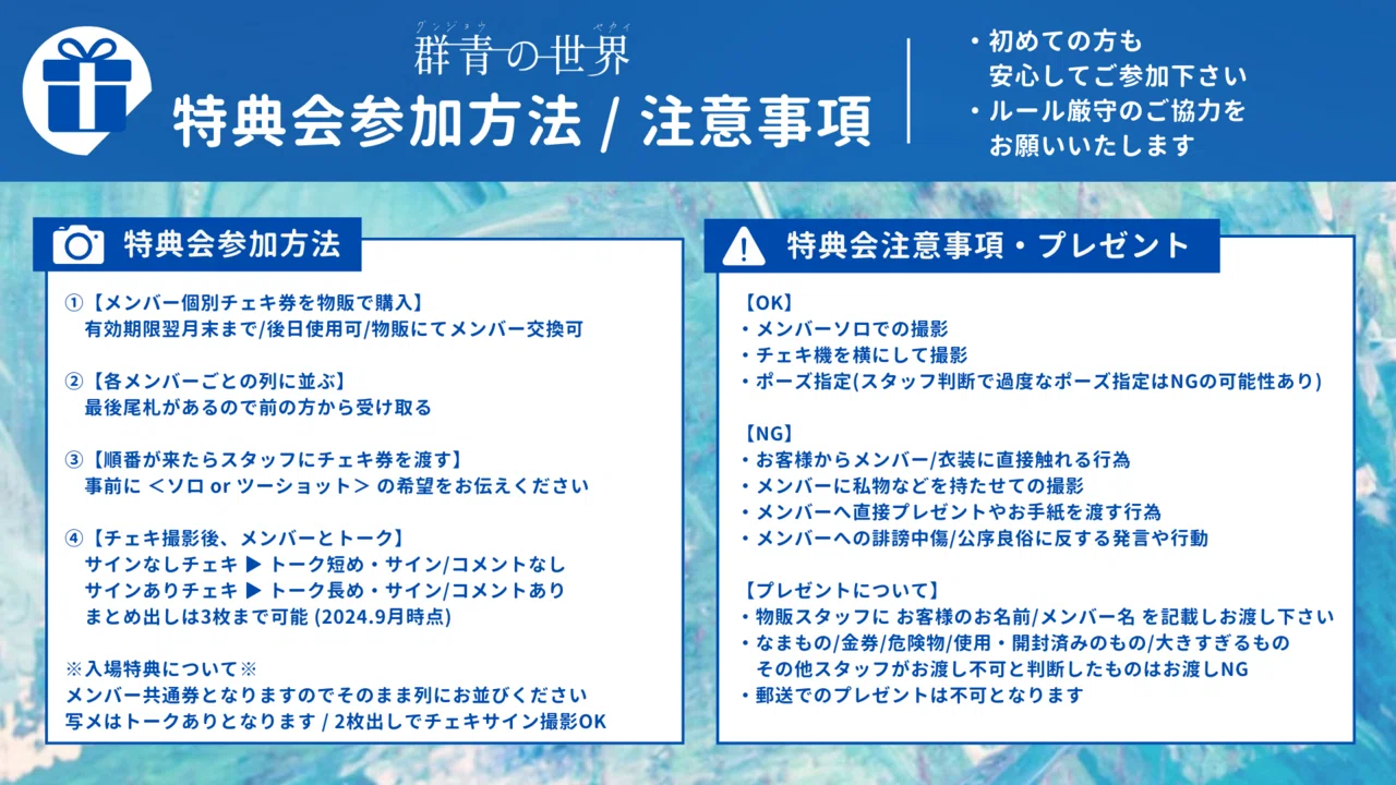 群青の世界レギュレーション｜群青の世界 公式