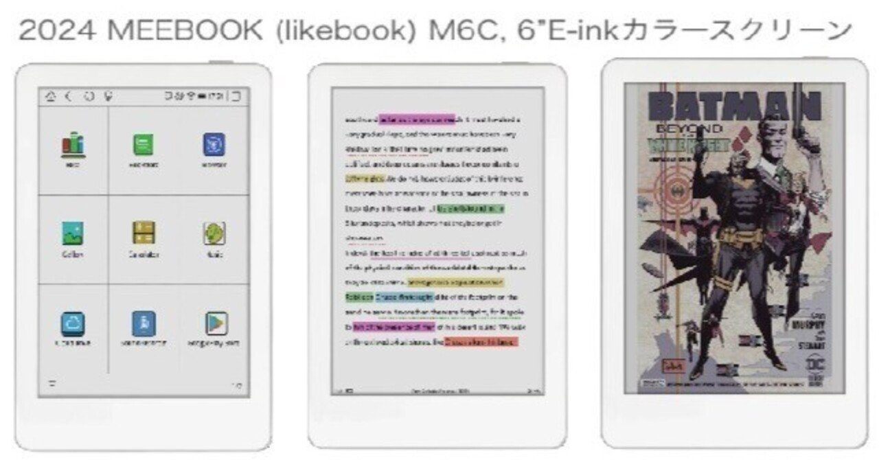 Meebook M6C、ん？カラーEink新製品…②6インチカラー:Eink情報
