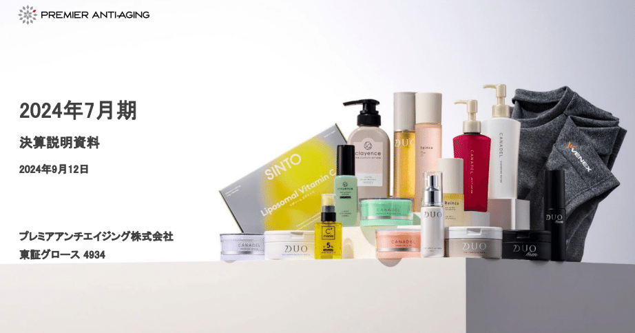 決算情報】プレミアアンチエイジング／24年7月期_4Q(8－7月)｜ふぁな
