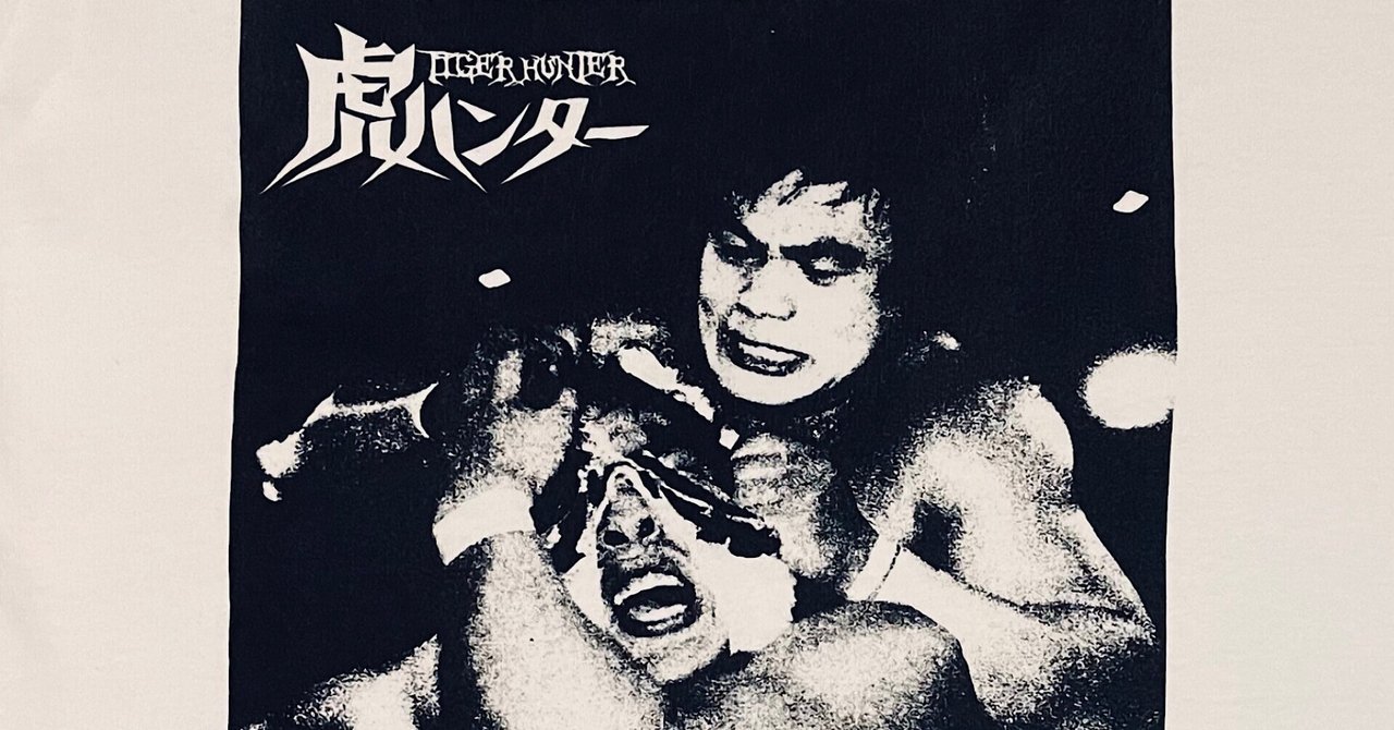 【プロレス】ソフビ　小林邦昭　虎ハンター　マスク剥ぎ　初代タイガー好敵手 小林邦昭選手のマスク剥ぎ。2007年9月、後楽園ホールにて撮影