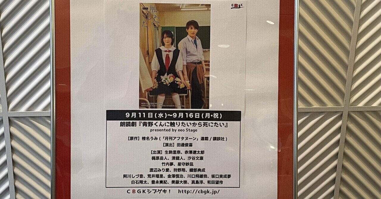 青野くんに触りたいから死にたい 非売品 ポスター 佐藤勝利 神尾楓珠 神尾楓珠＆里々佳、佐藤勝利主演『青野くんに触りたいから死に