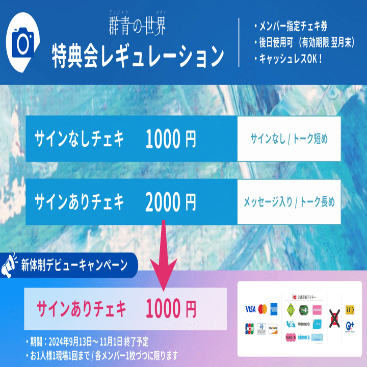 群青の世界レギュレーション｜群青の世界 公式