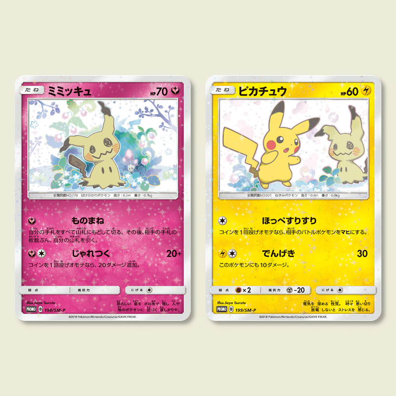 ミミッキュとmimikyu ピカチュウとpikachuを比べてみた ポケブーン プロモカードを読むnote Note
