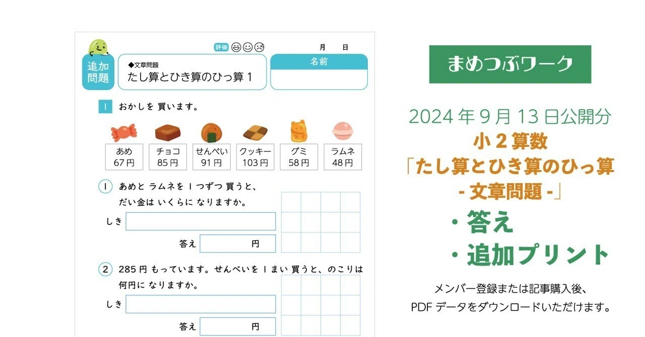 プリント＆答え「小2・算数｜たし算とひき算のひっ算【文章問題