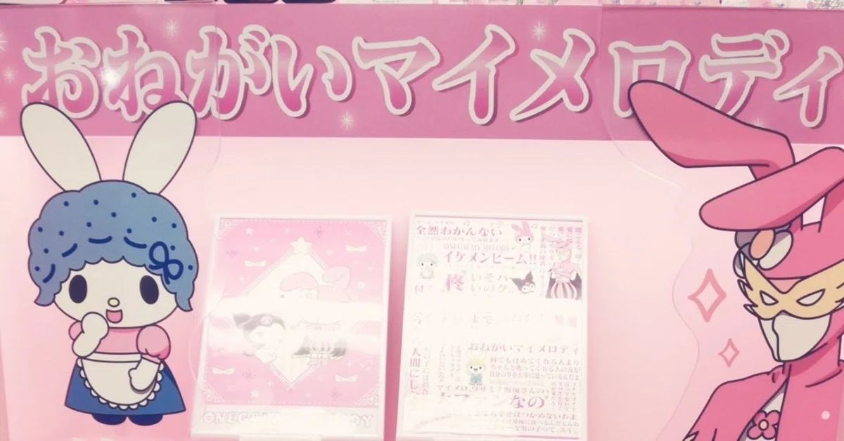 マイメロ好き様確認用 おそ