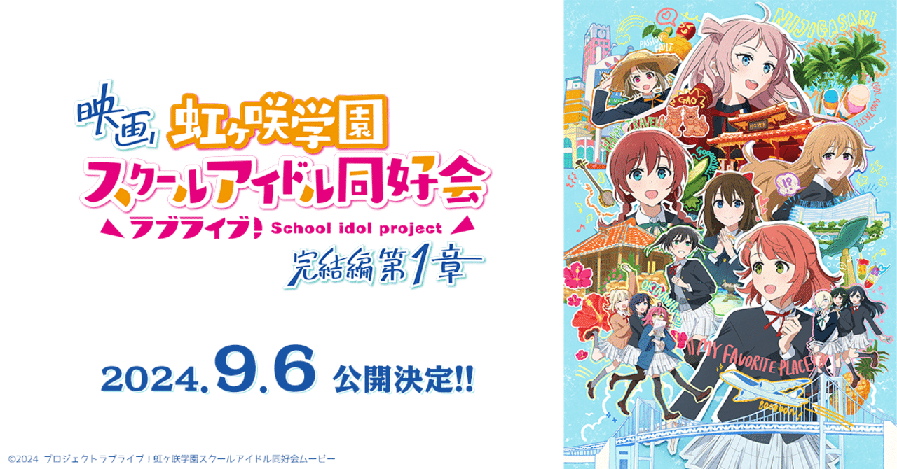 ラブライブ！虹ヶ咲学園スクールアイドル同好会 完結編 第1章〜7thについて｜しぇふ