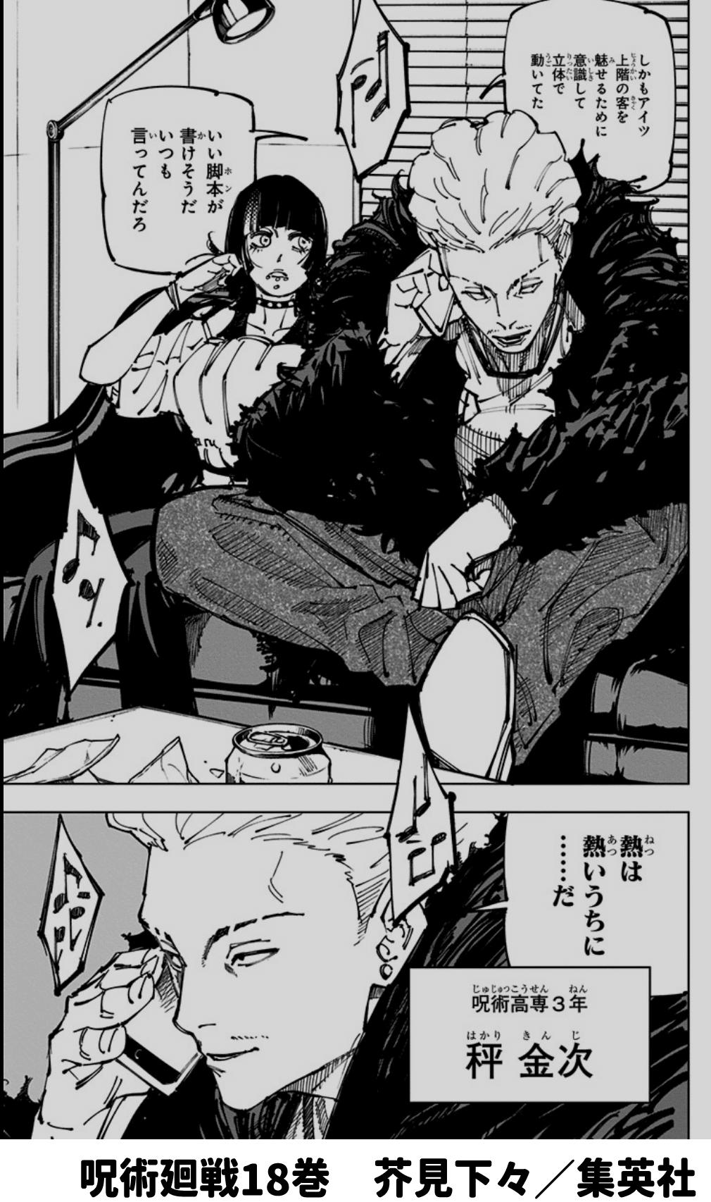 呪術廻戦死滅回遊〜最終話+ファンブック 呪術廻戦の最終回カウントダウンを見守りたい！その2（死滅回遊編の新