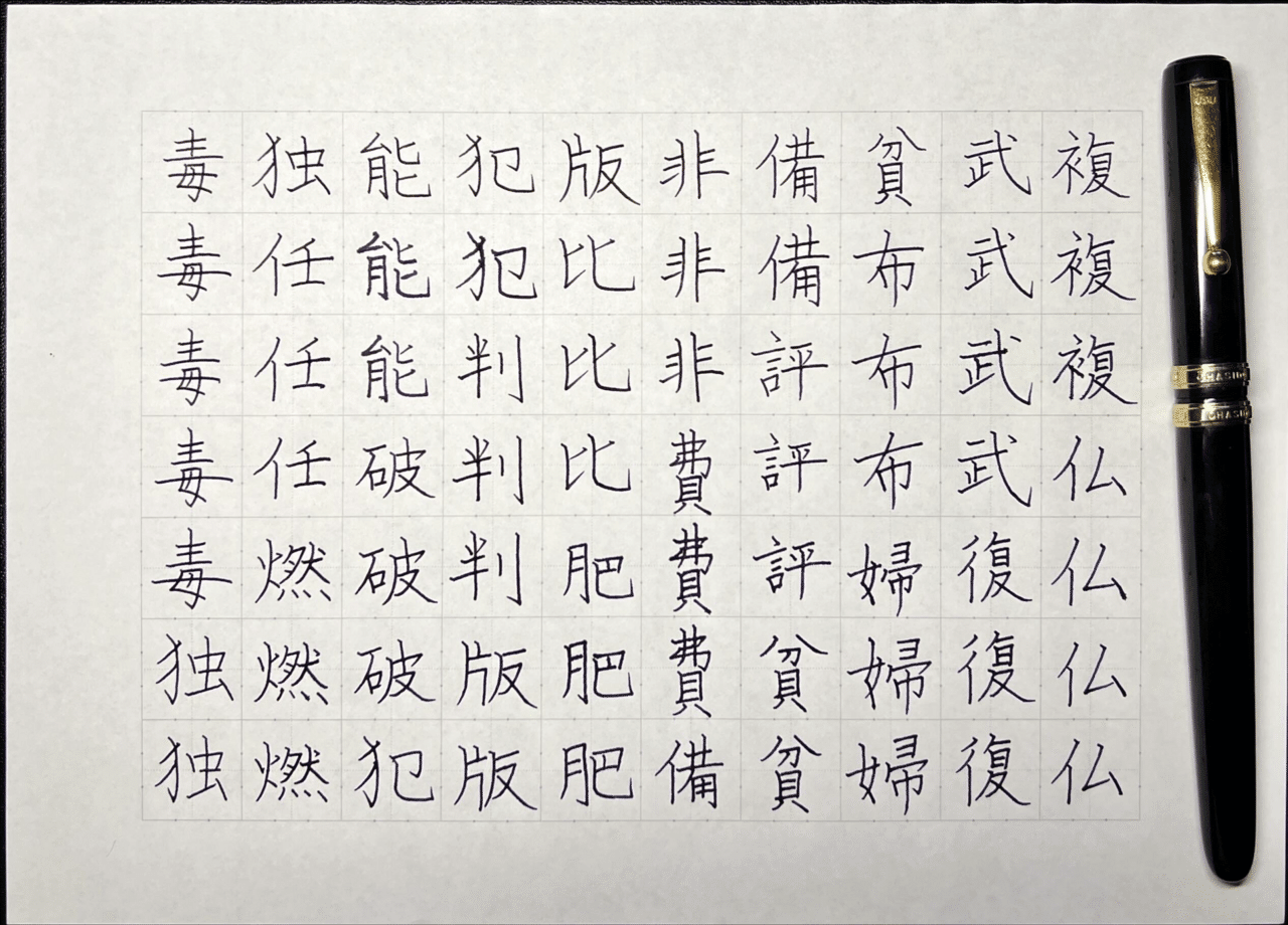 大橋堂　万年筆　M字 大橋堂 万年筆 M字