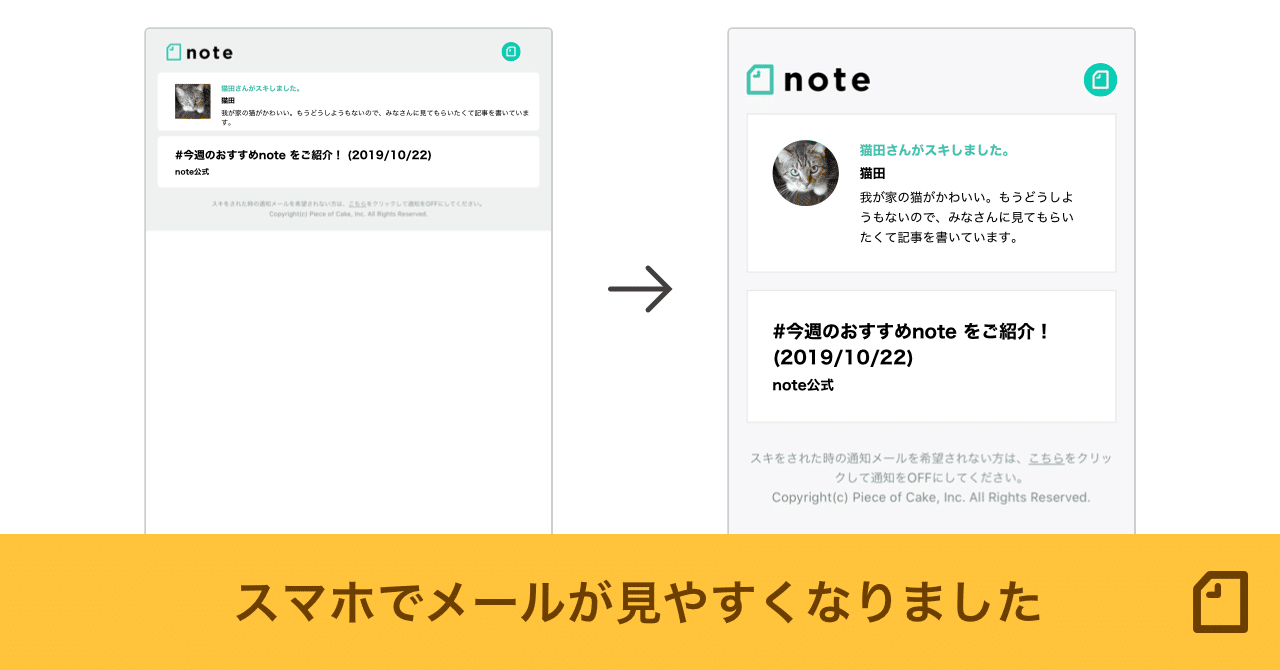 Noteから配信している スキやフォローをされたときに自動で送られるメールのデザインを調整しました スマートフォンで見た際に大きく表示 され より見やすくなりました Note公式 Note