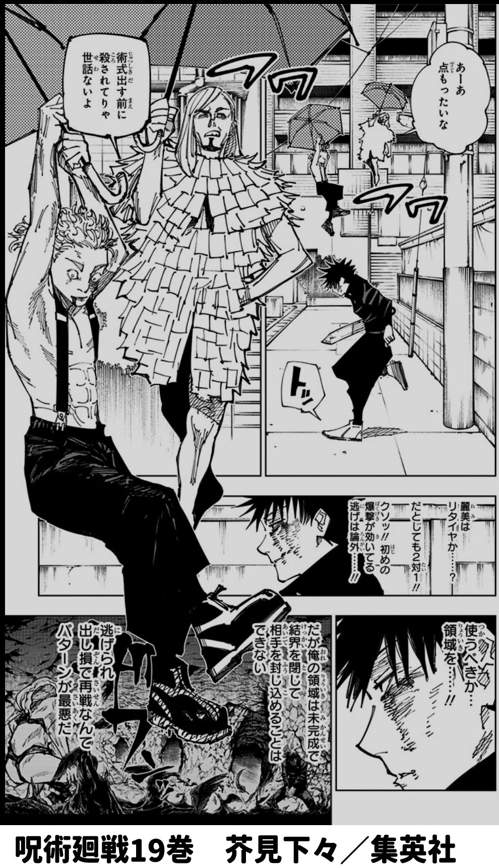 呪術廻戦の最終回カウントダウンを見守りたい！その2（死滅回遊編の新