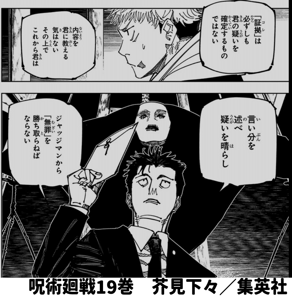 呪術廻戦の最終回カウントダウンを見守りたい！その2（死滅回遊編の新