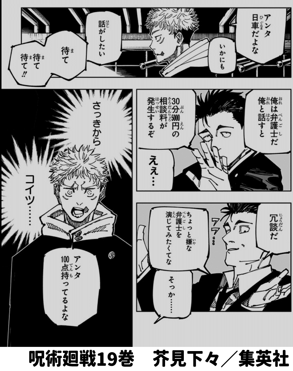 呪術廻戦の最終回カウントダウンを見守りたい！その2（死滅回遊編の新