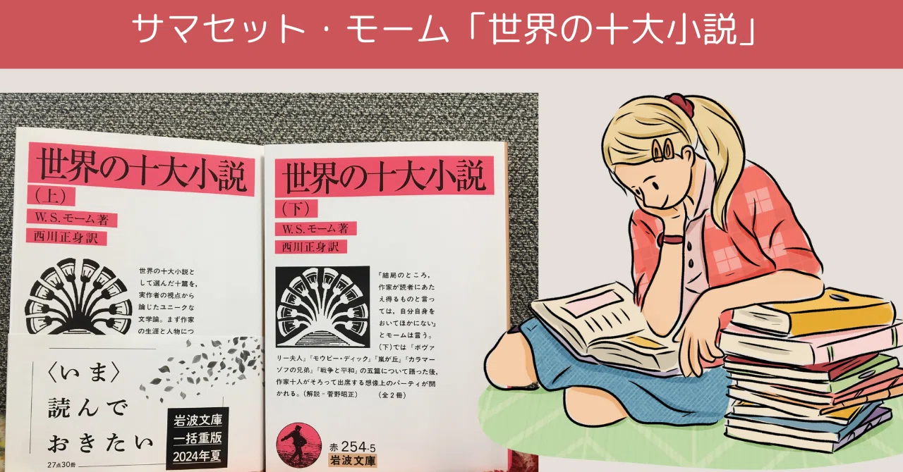 世界の十大小説」から学ぶ｜Y.I