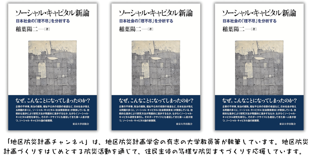 第196回】【新刊】稲葉陽二「ソーシャル・キャピタル新論: 日本