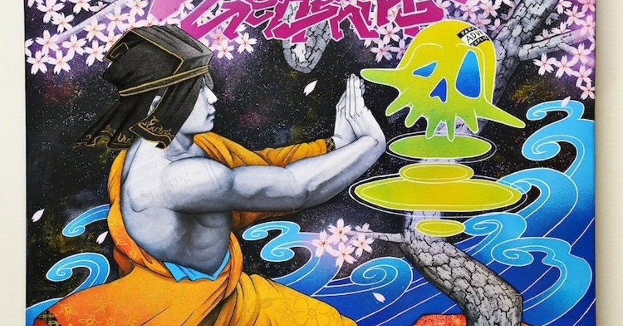 星野源 さらしもの Feat Punpee の歌詞考察 堕天狗 Note