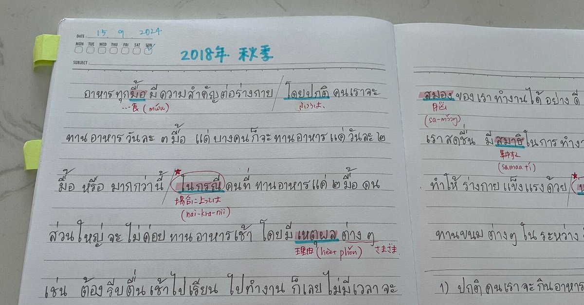 タイ語学習#161】タイ語4級過去問、まず文法・単語問題を解き