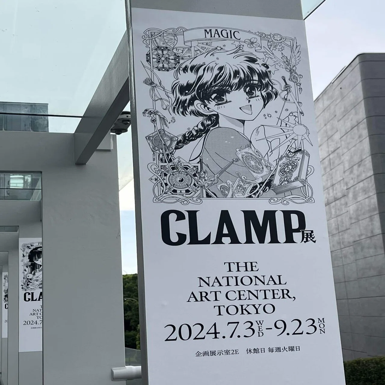 あなたは東京がきらいですか？」CLAMP展という事の重大さ｜ネコ