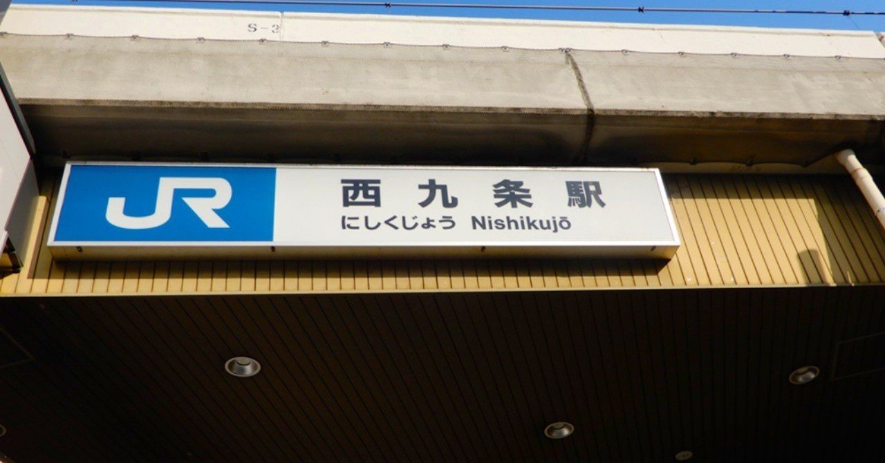いい感じの写真を撮るために大阪環状線を歩いてみた 最終回 野田駅 西九条駅編 大阪のインディーズ出版物のお店 シカク Note いい感じの写真を撮るために大阪環状線を歩いてみた 最終回 野田駅 西九条駅編 大阪のインディーズ出版物のお店 シカク Note