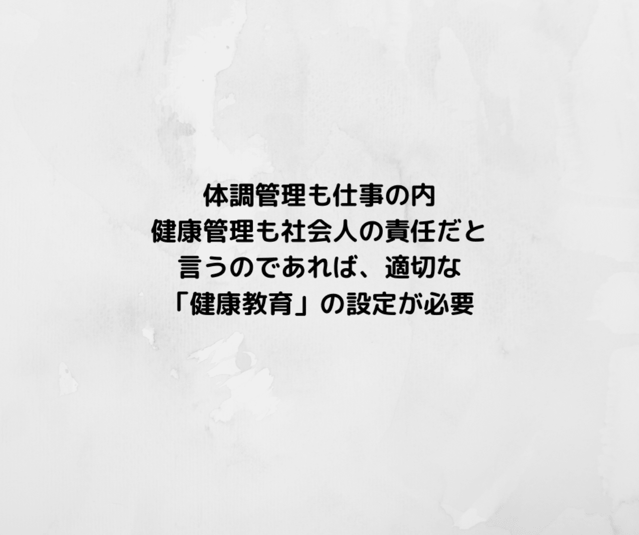 人は生まれてから社会人になるまで 体調 健康管理について学ぶ機会など無い ウェルネスドア合同会社 Note 人は生まれてから社会人になるまで 体調 健康管理について学ぶ機会など無い ウェルネスドア合同会社 Note