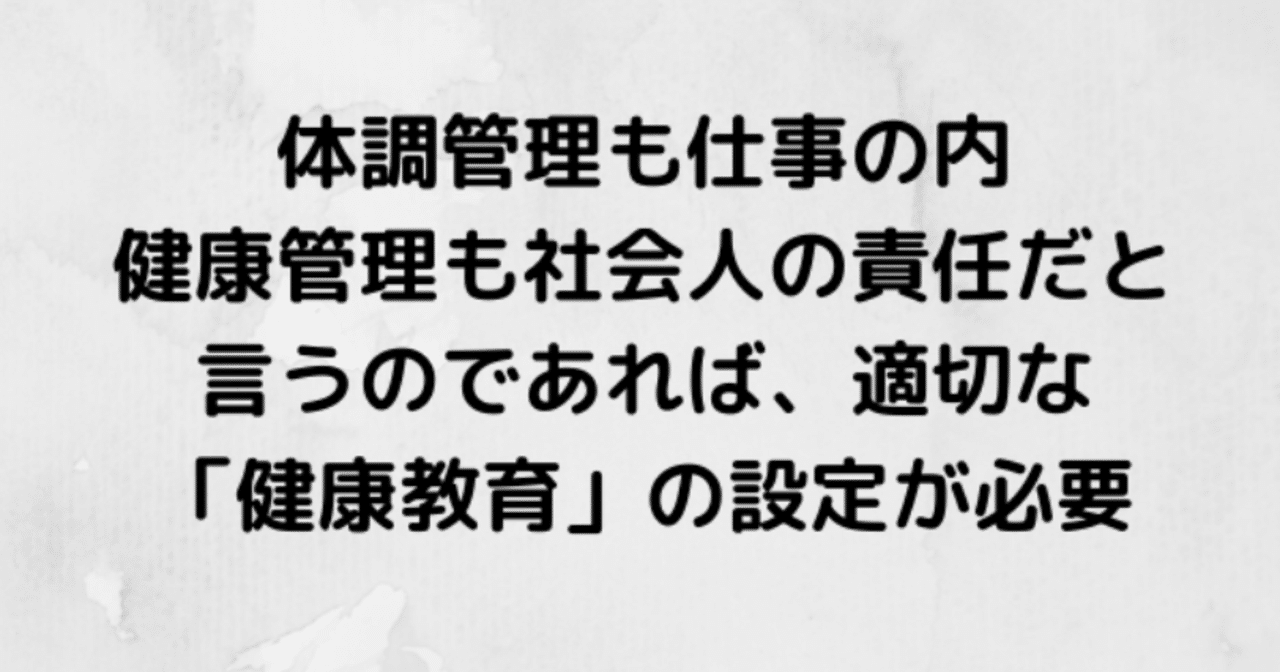 人は生まれてから社会人になるまで 体調 健康管理について学ぶ機会など無い ウェルネスドア合同会社 Note 人は生まれてから社会人になるまで 体調 健康管理について学ぶ機会など無い ウェルネスドア合同会社 Note