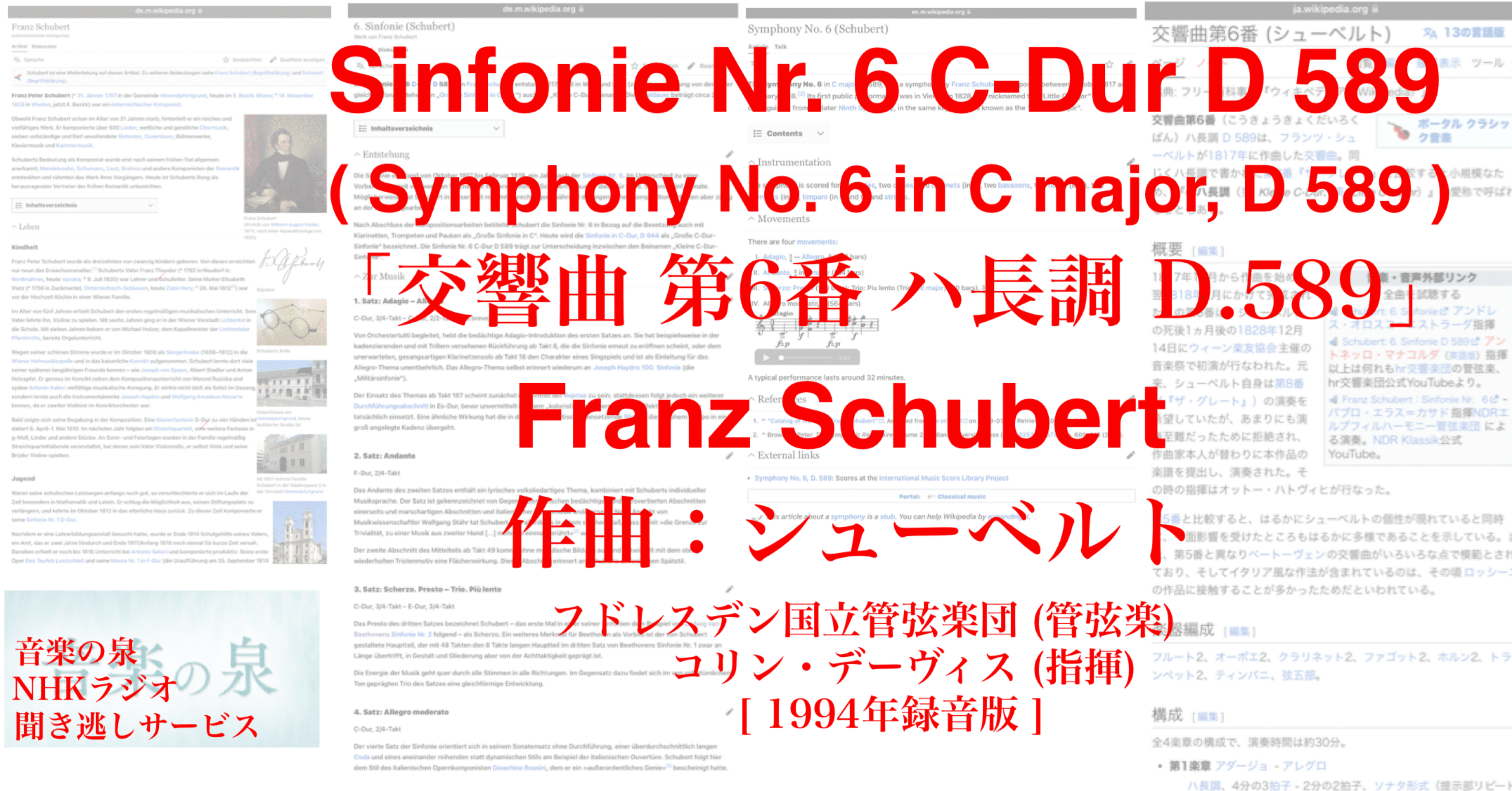ラジオ生活：音楽の泉 シューベルト「交響曲 第6番 ハ長調 D.589
