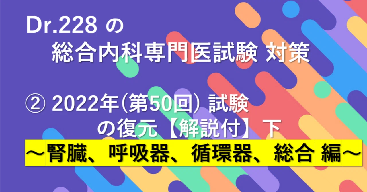 2022年第11回心臓血管麻酔専門医試験再現問題 RFCB 〜その麻酔 2022年第11回心臓血管麻酔専門医試験再現問題 RFCB 〜その麻酔