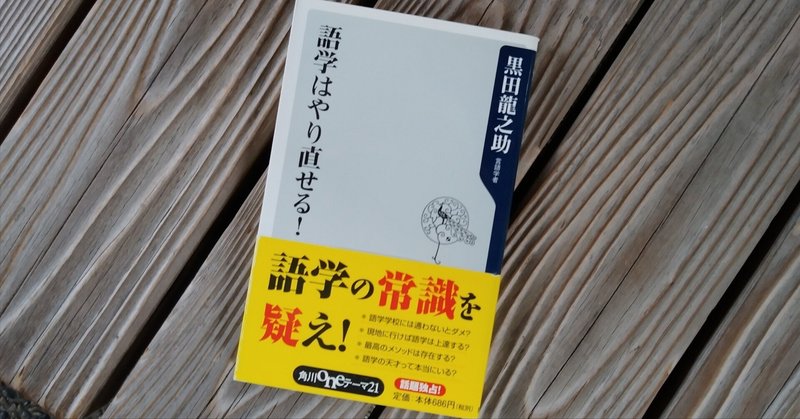 読書 | 語学はやり直せる！