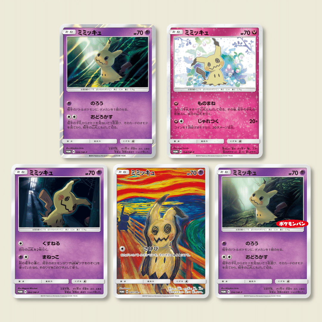 ミミッキュのSM-Pプロモカード 全5枚を紹介したい｜ポケブーン