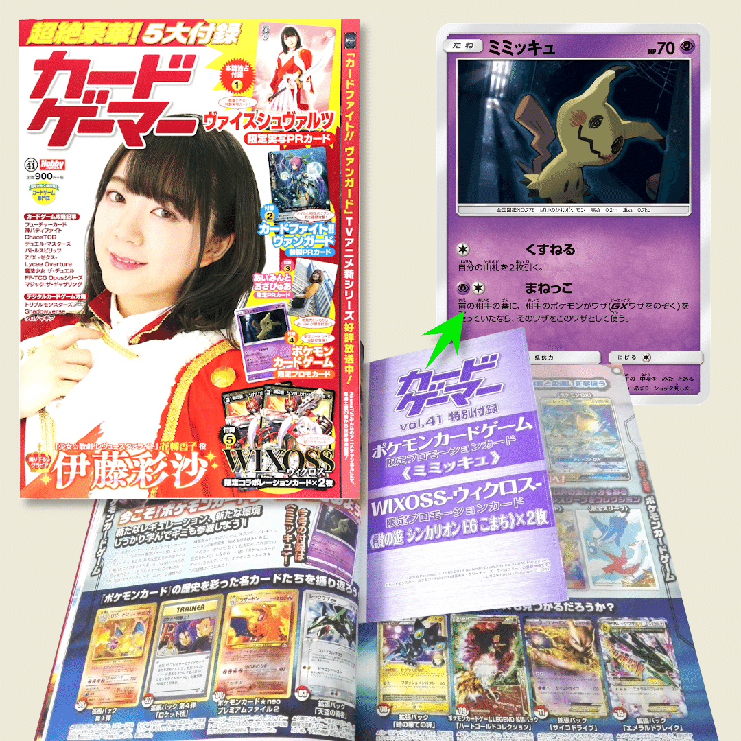 ミミッキュのSM-Pプロモカード 全5枚を紹介したい｜ポケブーン@プロモ